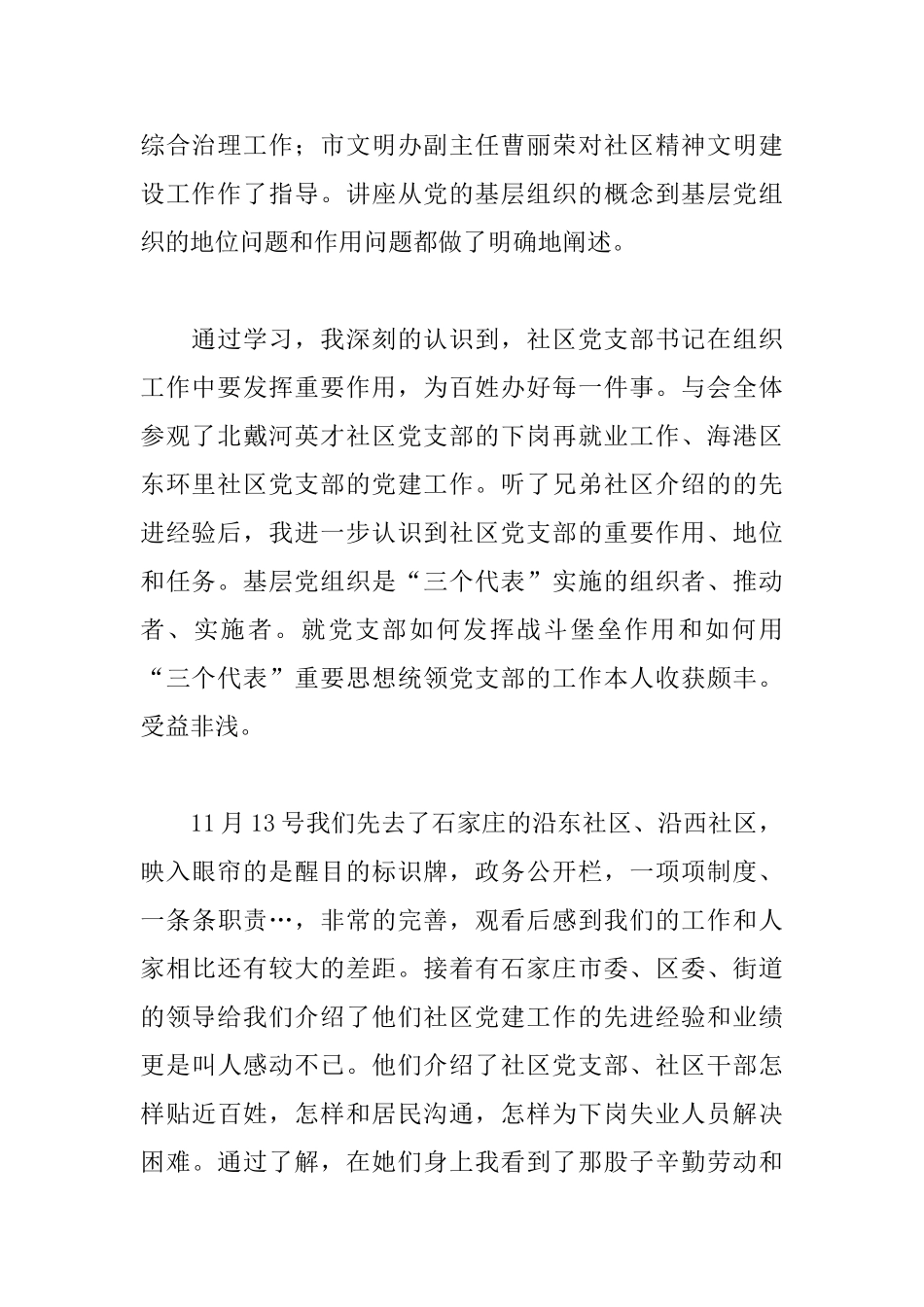 党支部书记心得体会_第2页