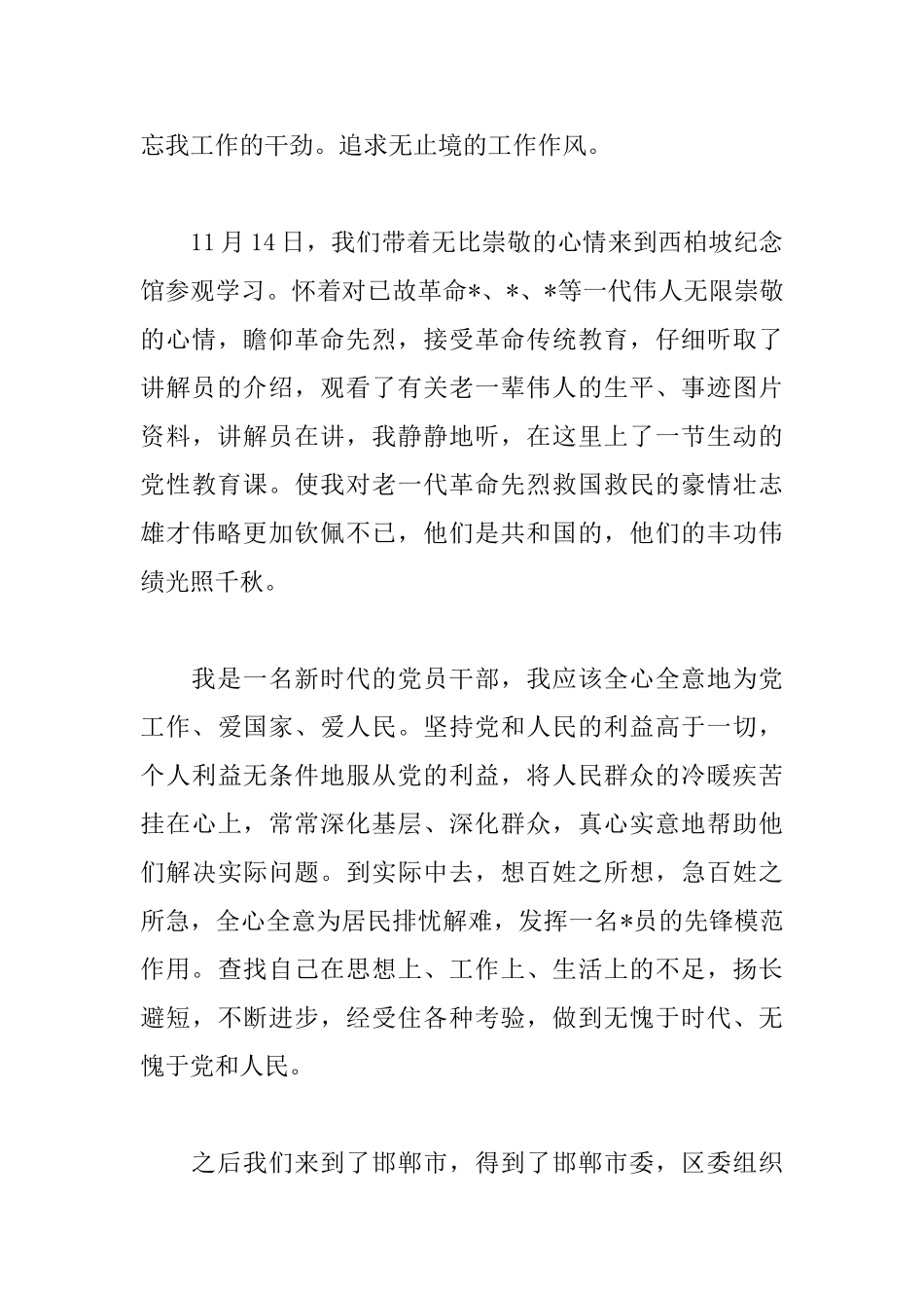 党支部书记心得体会_第3页