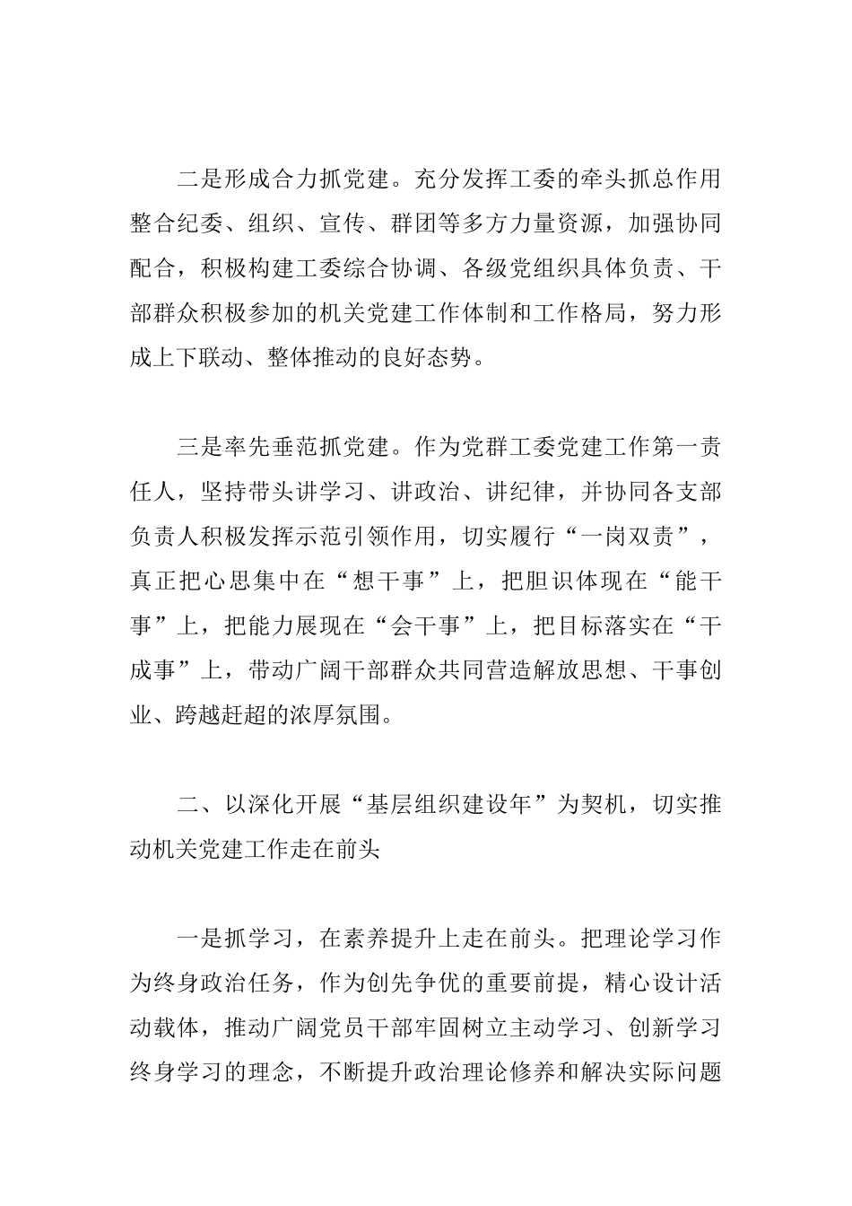 党支部书记抓基层党建述职报告模板_第2页