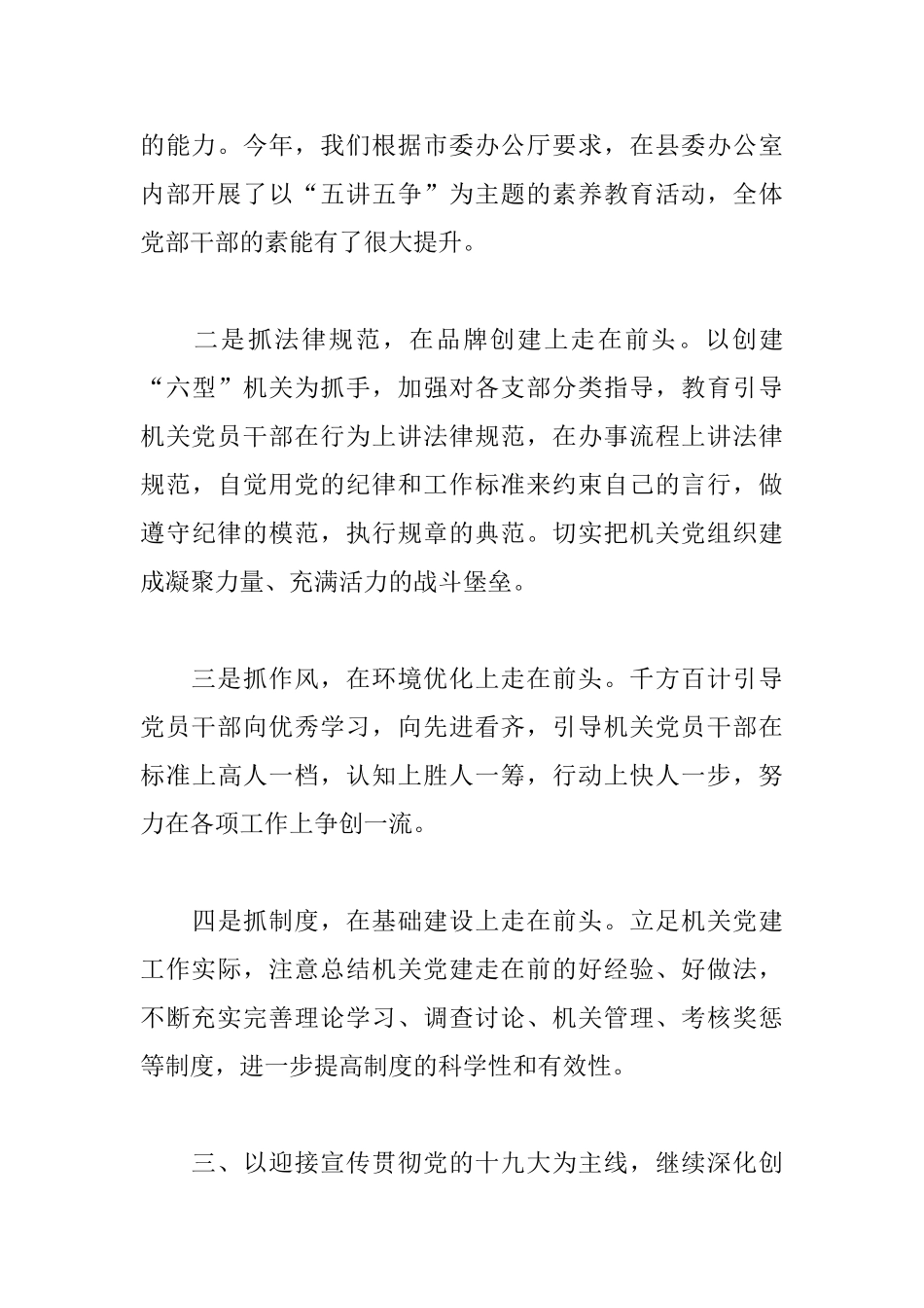 党支部书记抓基层党建述职报告模板_第3页