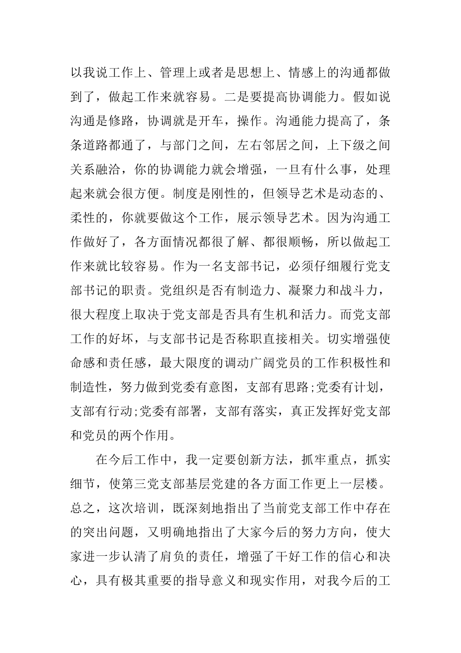 党支部书记党校培训心得_第2页