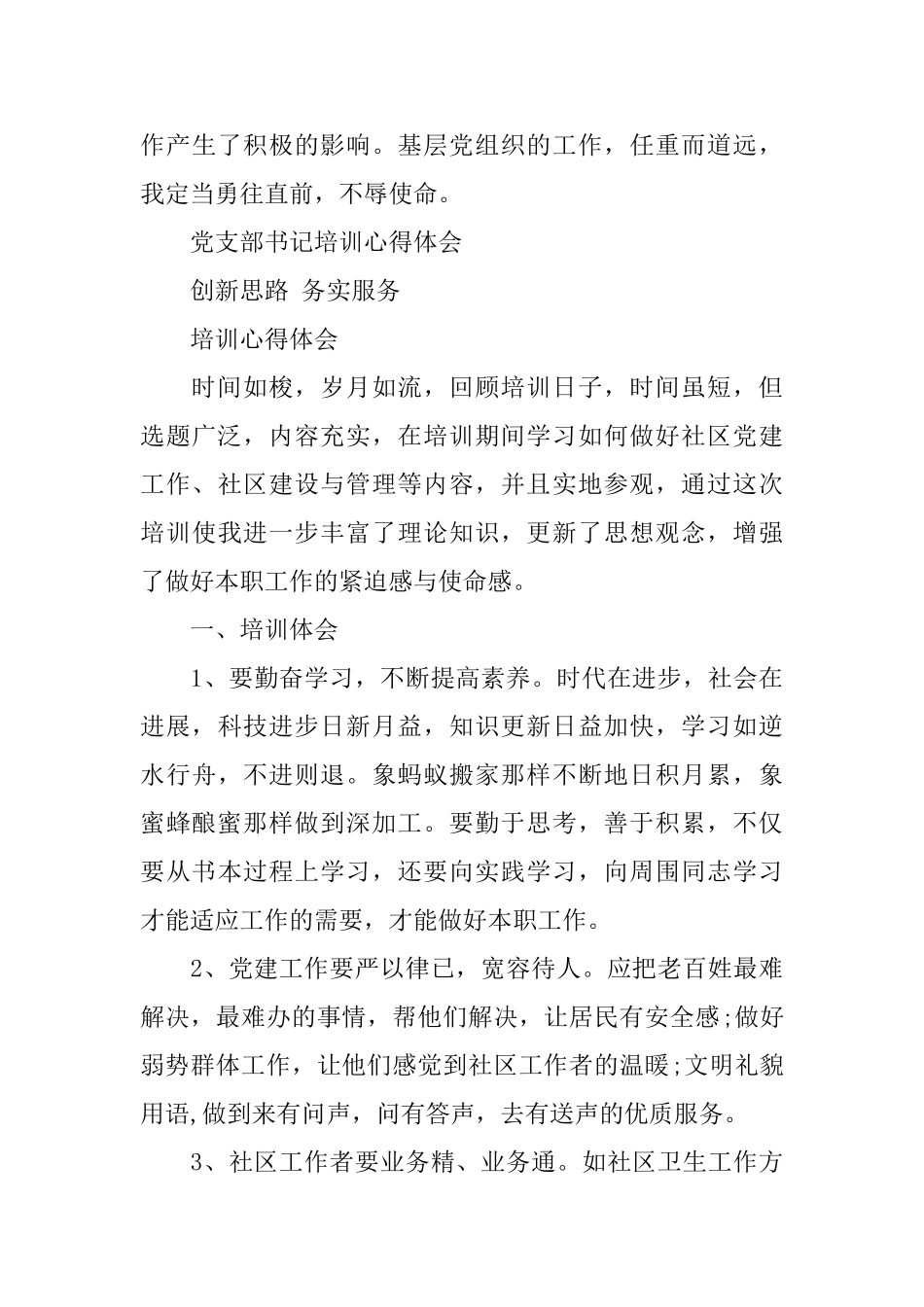 党支部书记党校培训心得_第3页