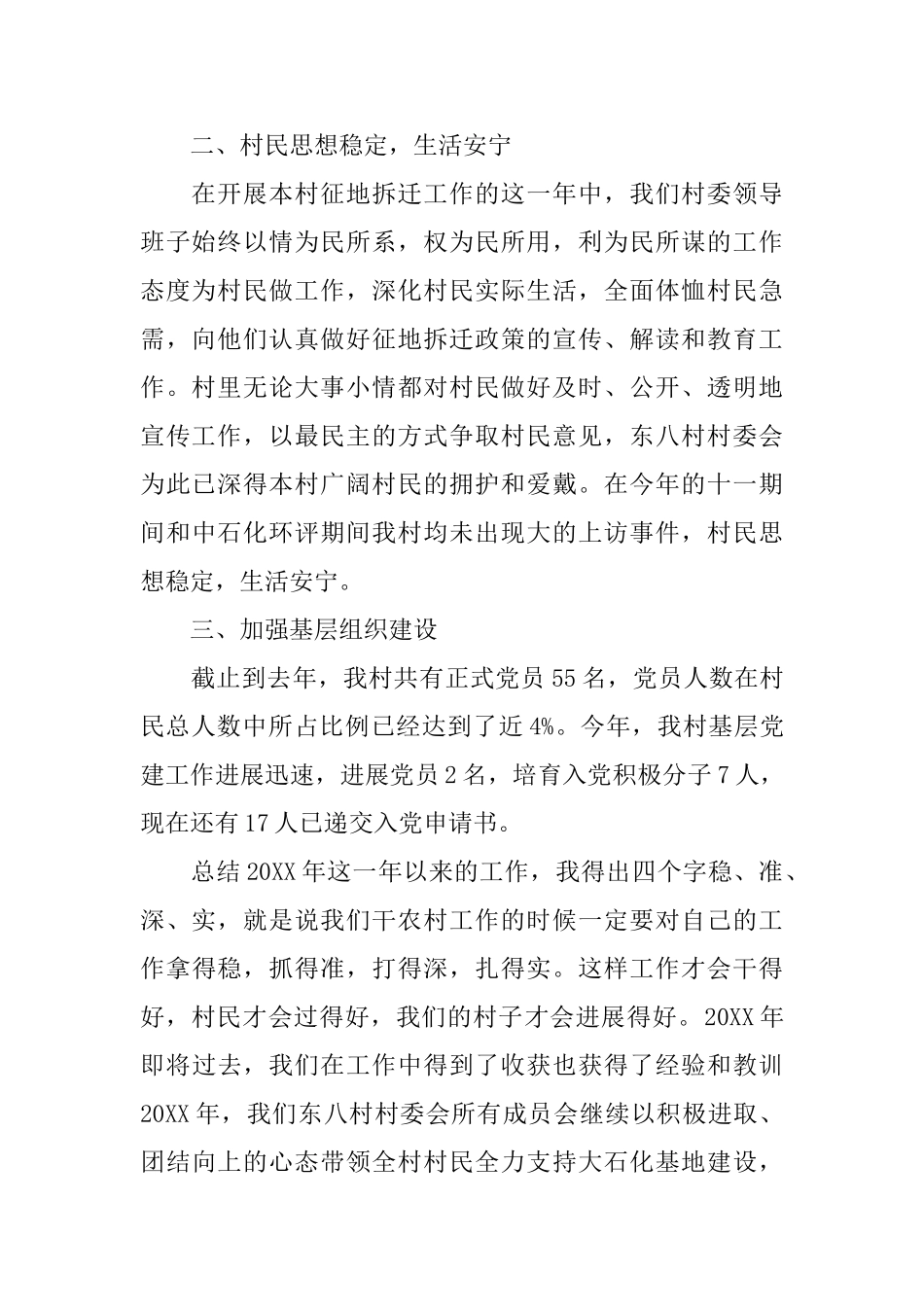 党支部书记述职评价测评表_第2页