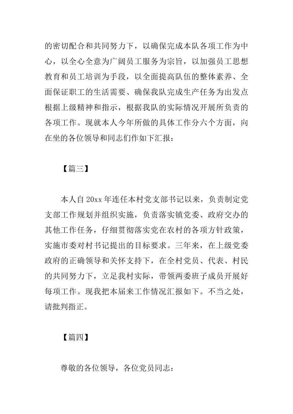 党支部书记述职报告开头_第2页