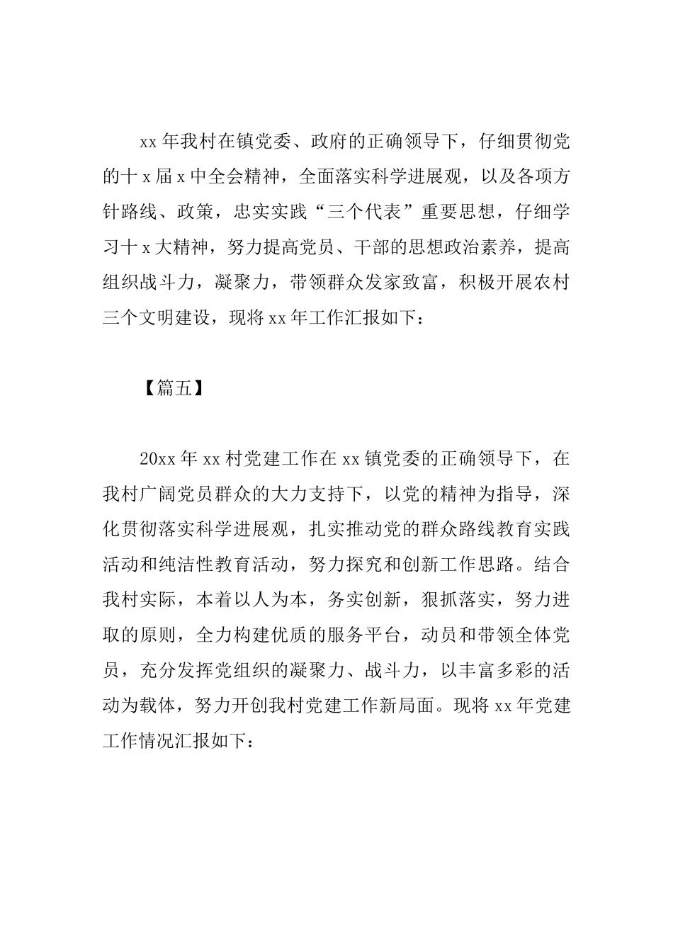 党支部书记述职报告开头_第3页