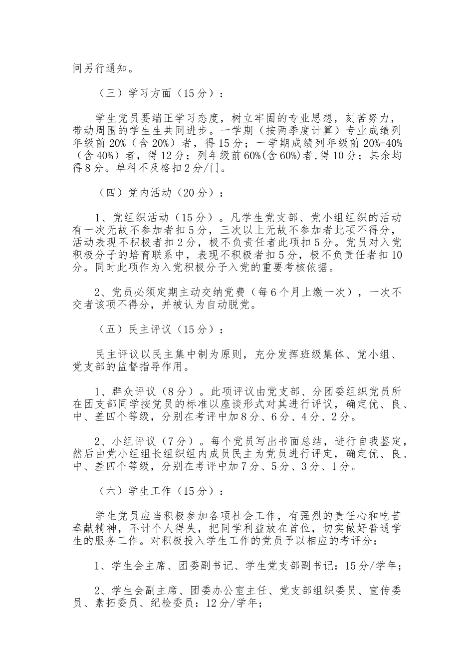 党支部党员量化考核制度_第2页