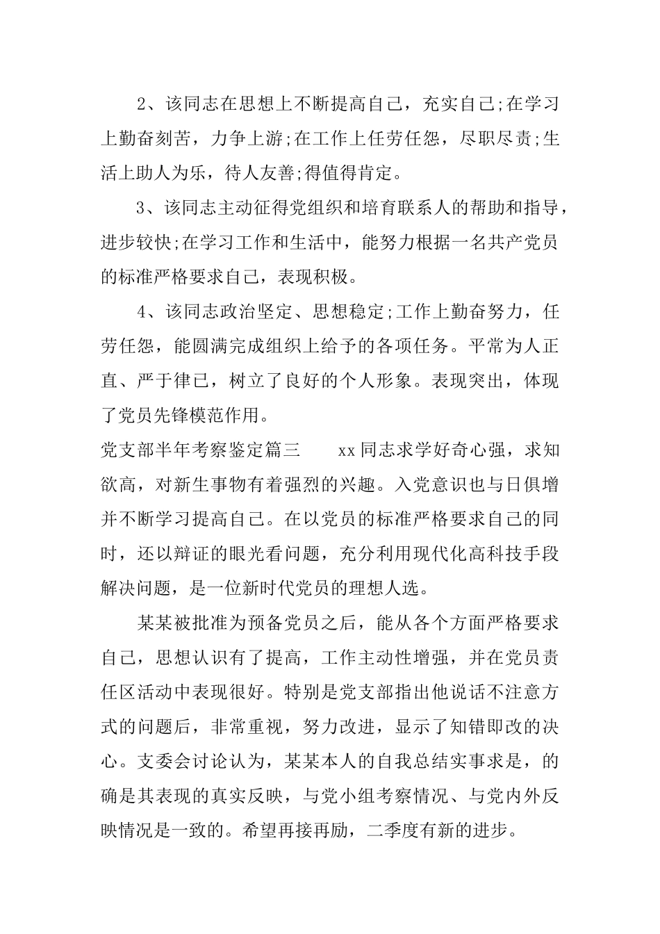 党支部半年考察鉴定_第2页