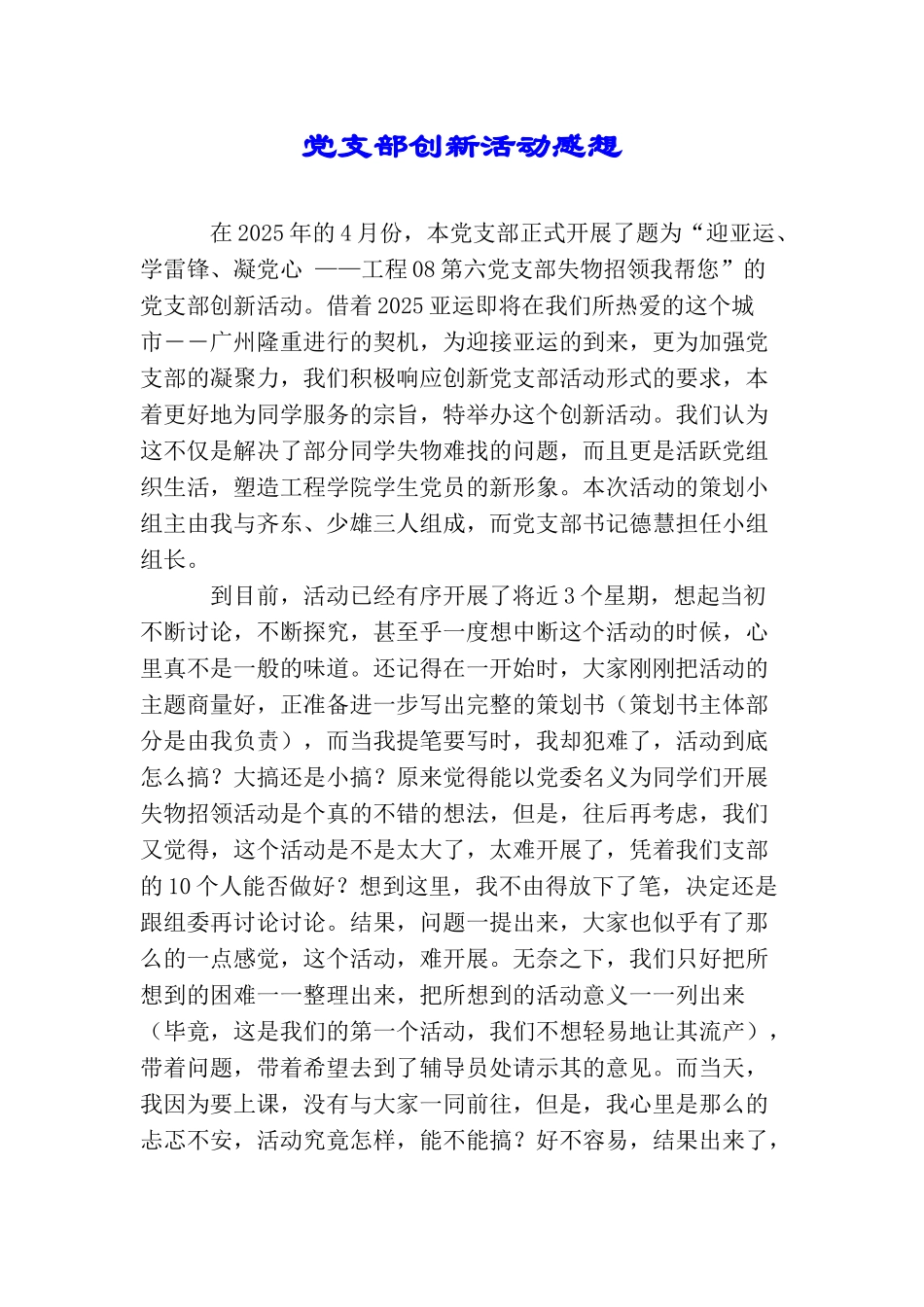 党支部创新活动感想_第1页