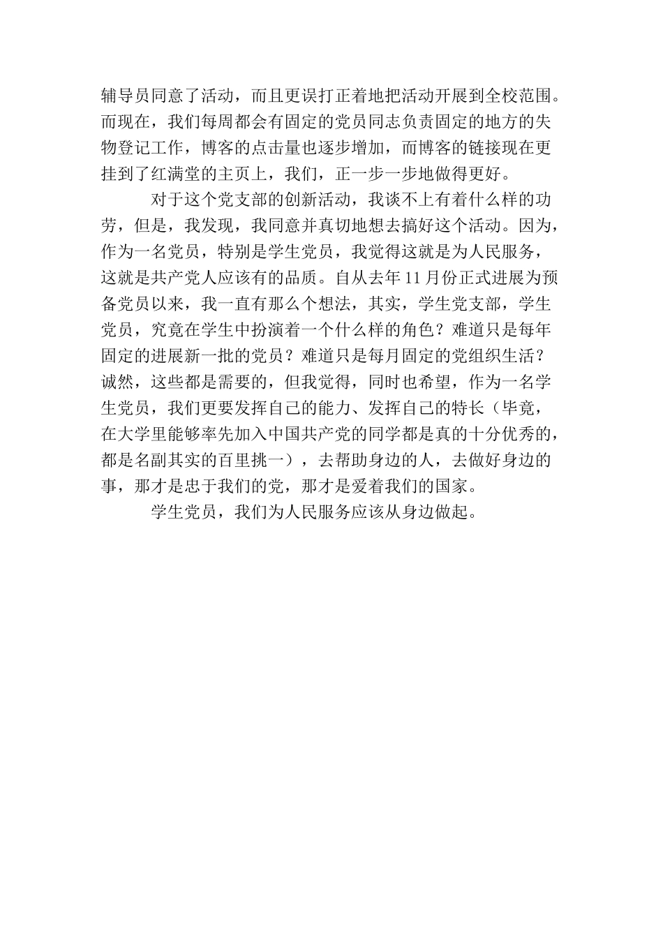 党支部创新活动感想_第2页