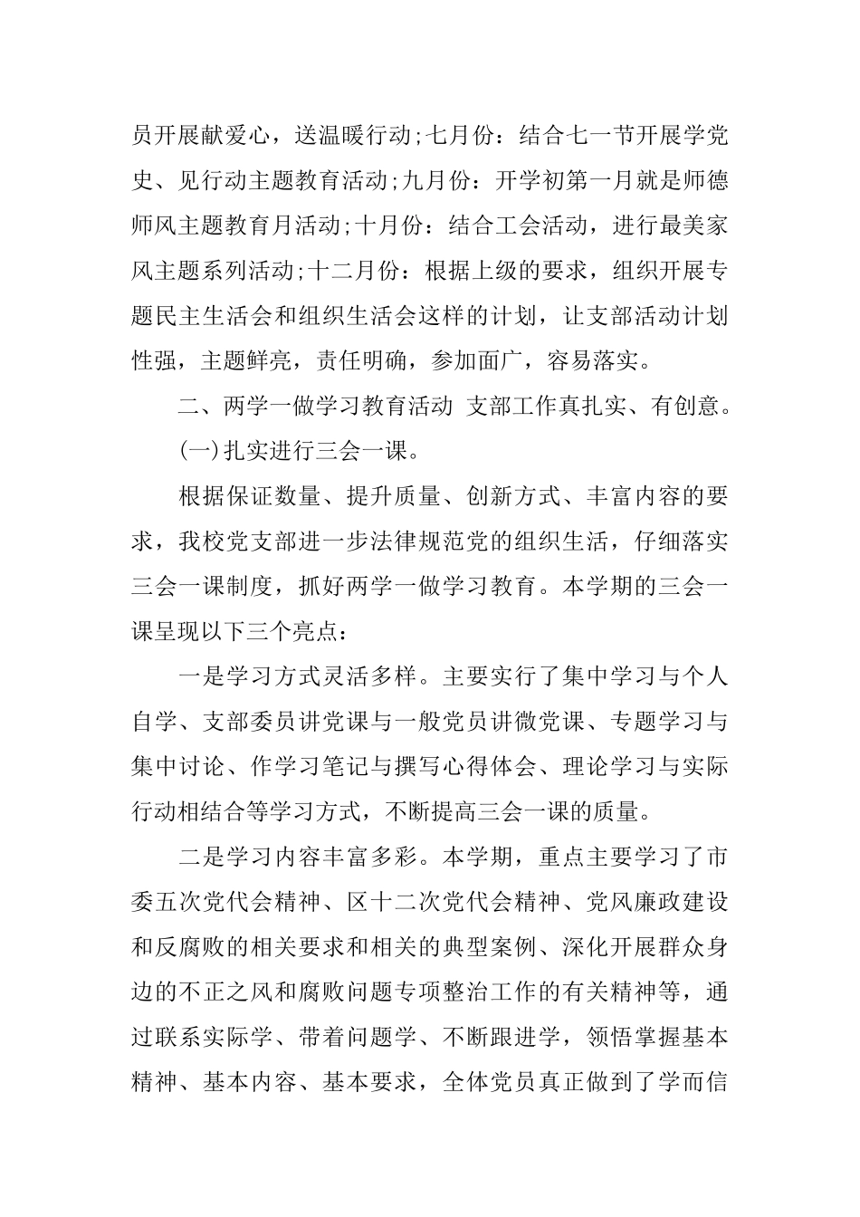 党支部工作总结学校_第2页