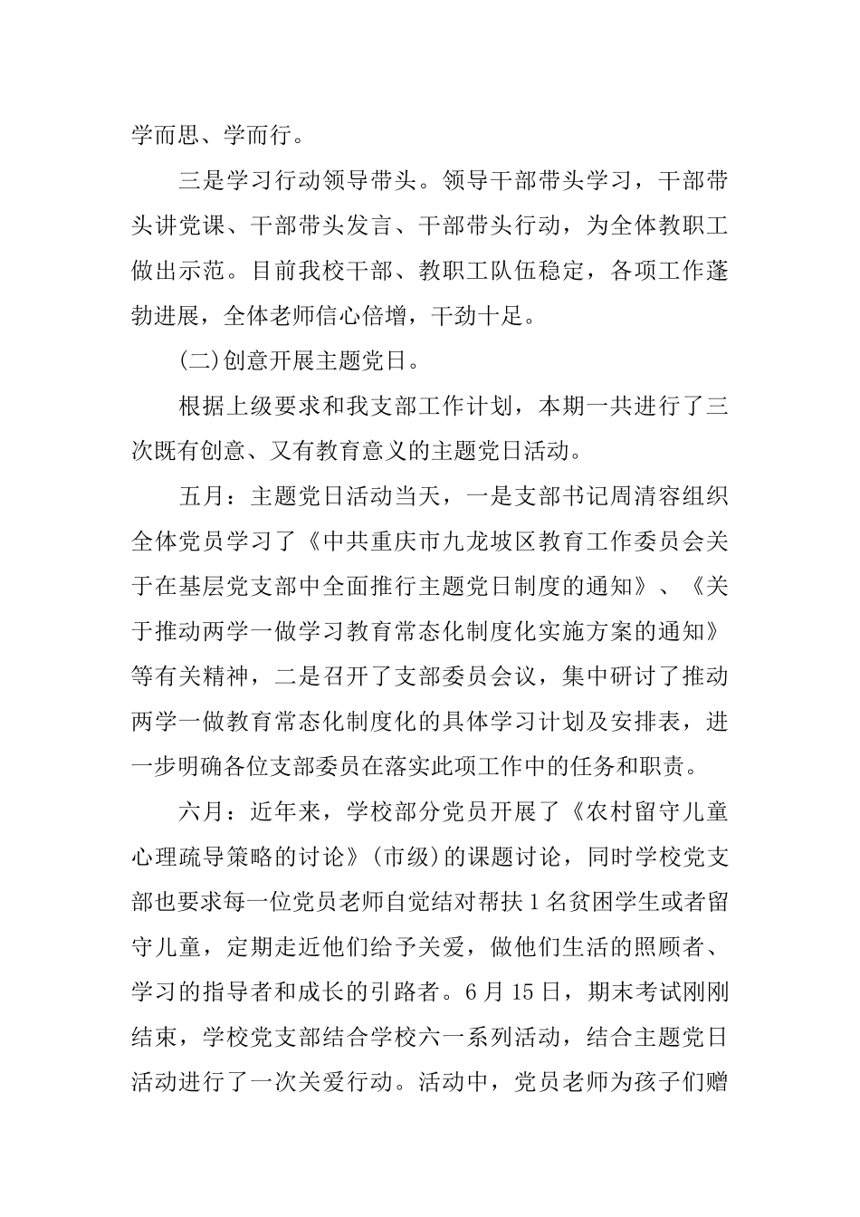 党支部工作总结学校_第3页