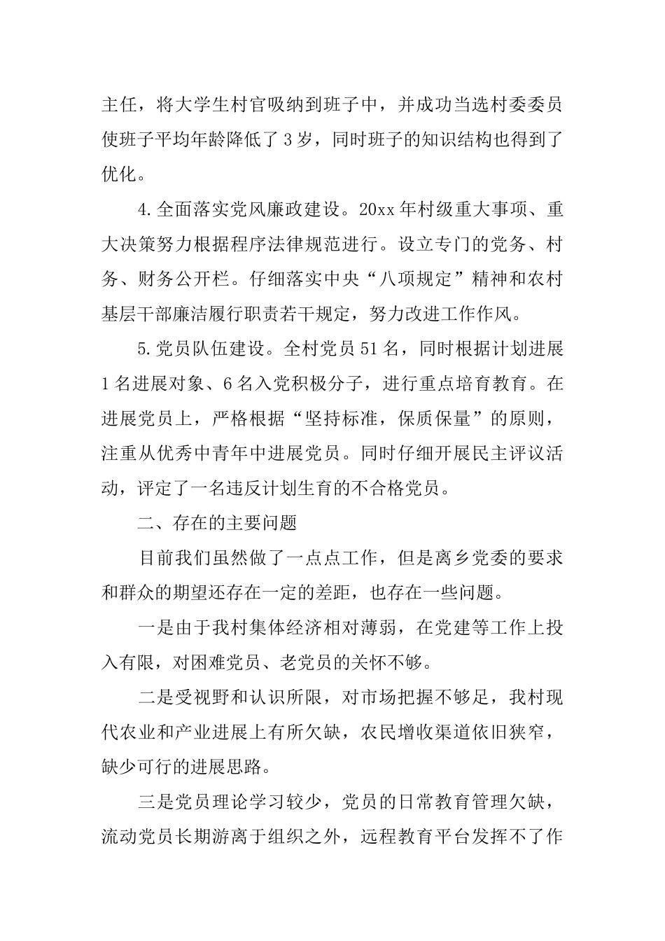 党支部书记述职述廉报告2000字_第2页