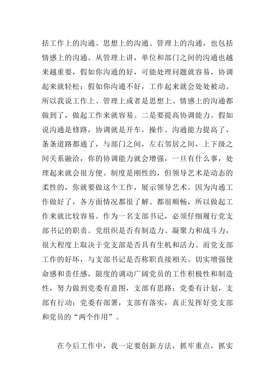 党支部培训心得体会范例集锦_第2页