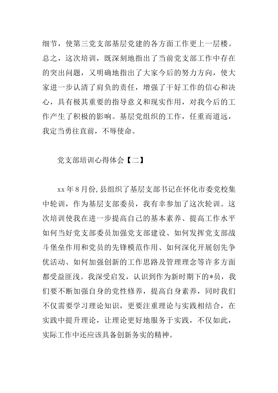 党支部培训心得体会范例集锦_第3页