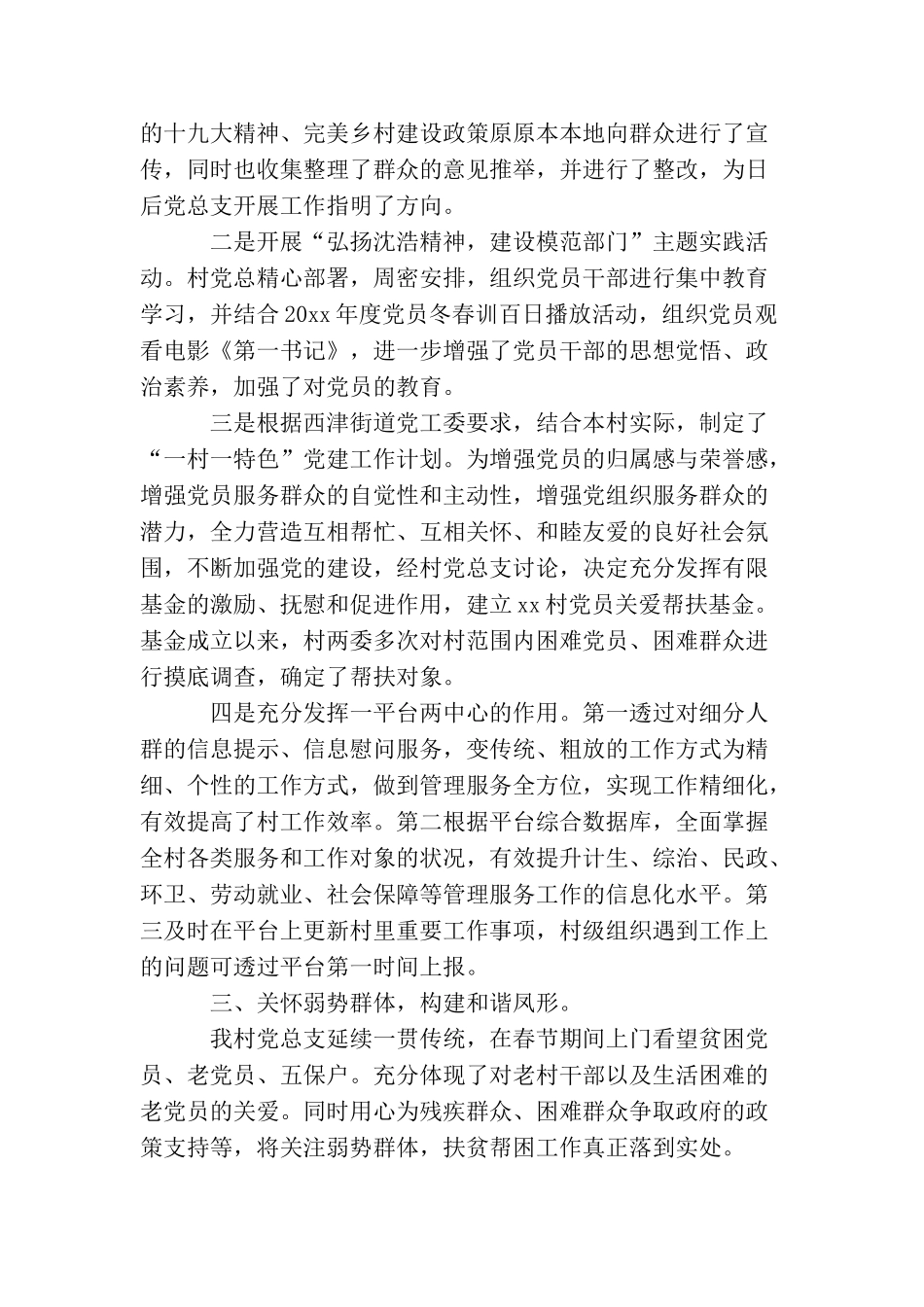 党支部工作总结结尾范本_第2页