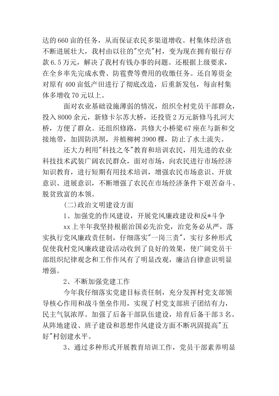 党支部工作的个人总结_第2页