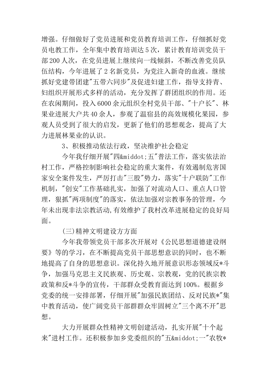 党支部工作的个人总结_第3页