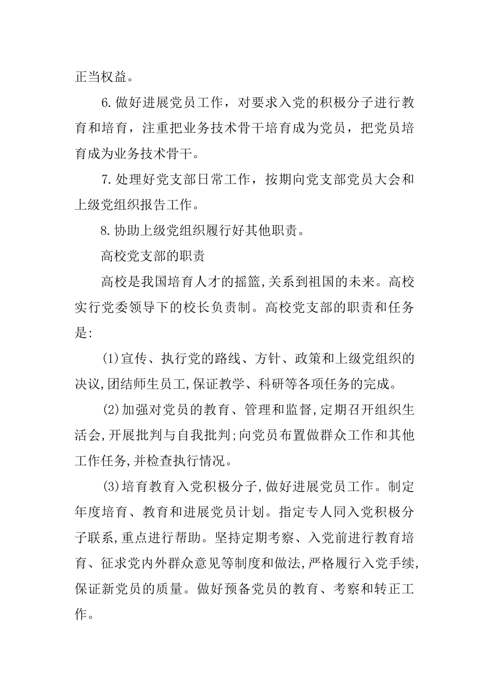 党支部工作职责范文_第2页