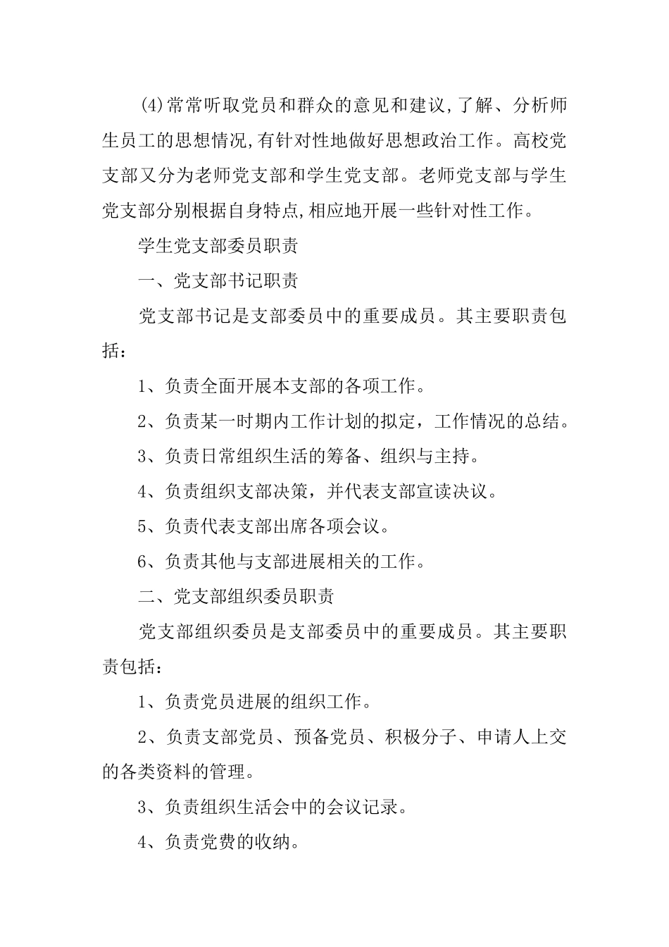 党支部工作职责范文_第3页