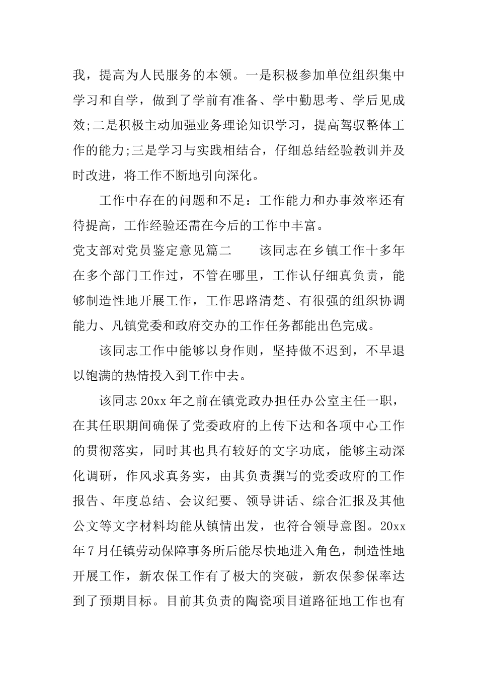 党支部对党员鉴定意见_第2页