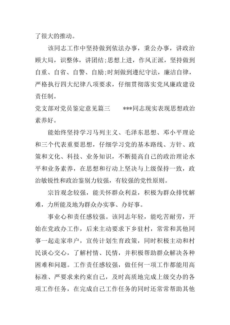 党支部对党员鉴定意见_第3页