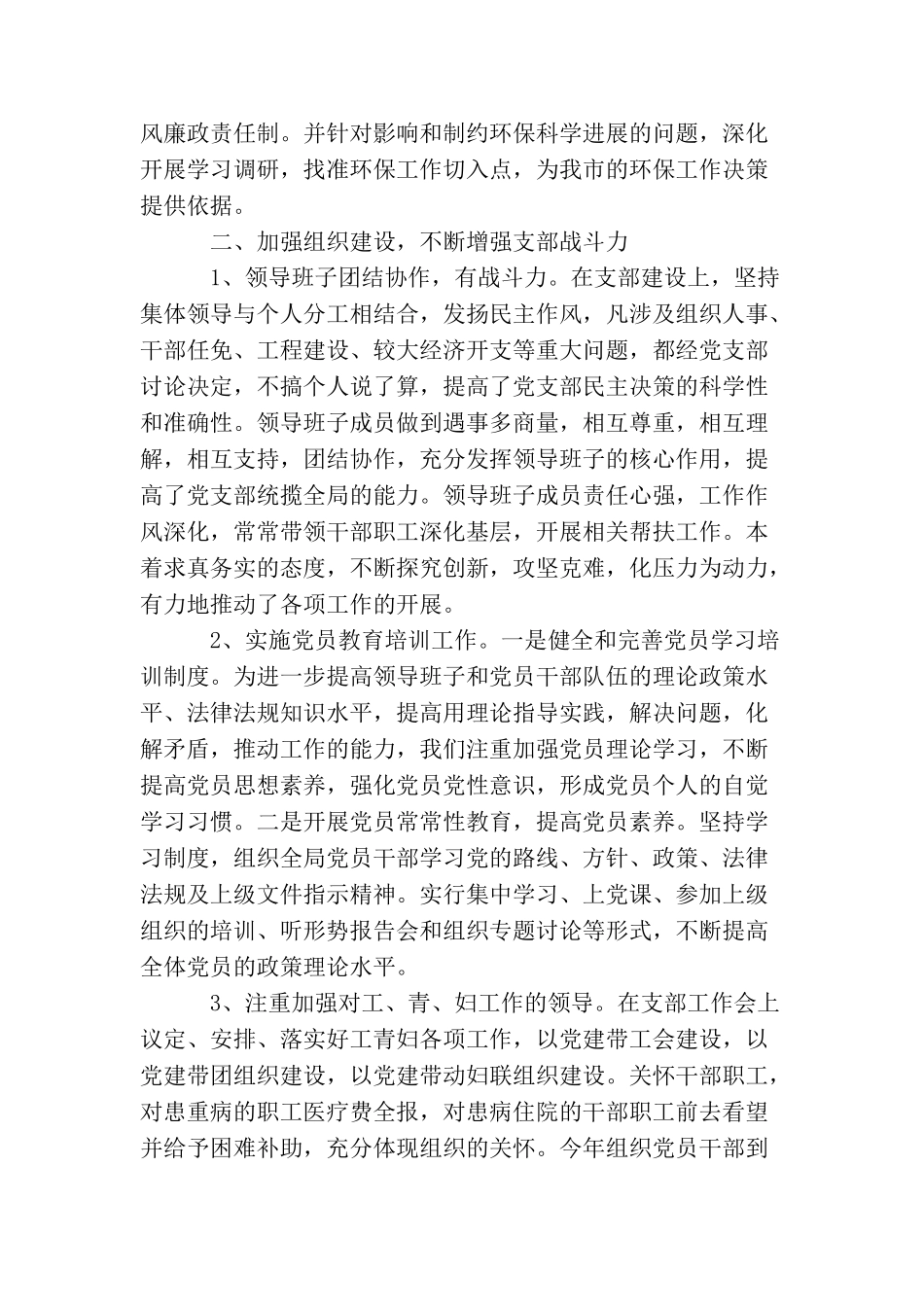 党支部工作总结开头怎么写_第2页