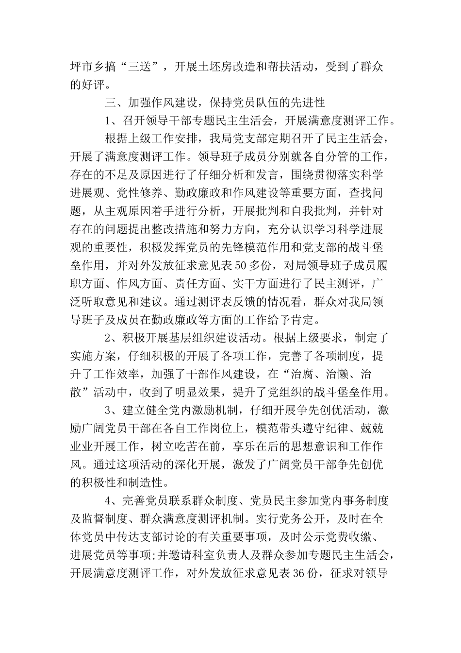 党支部工作总结开头怎么写_第3页