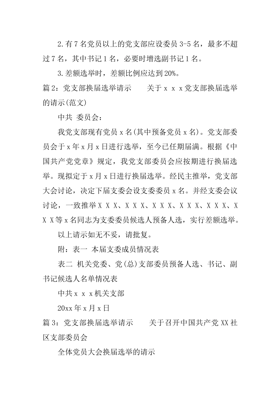 党支部换届选举请示精选_第2页