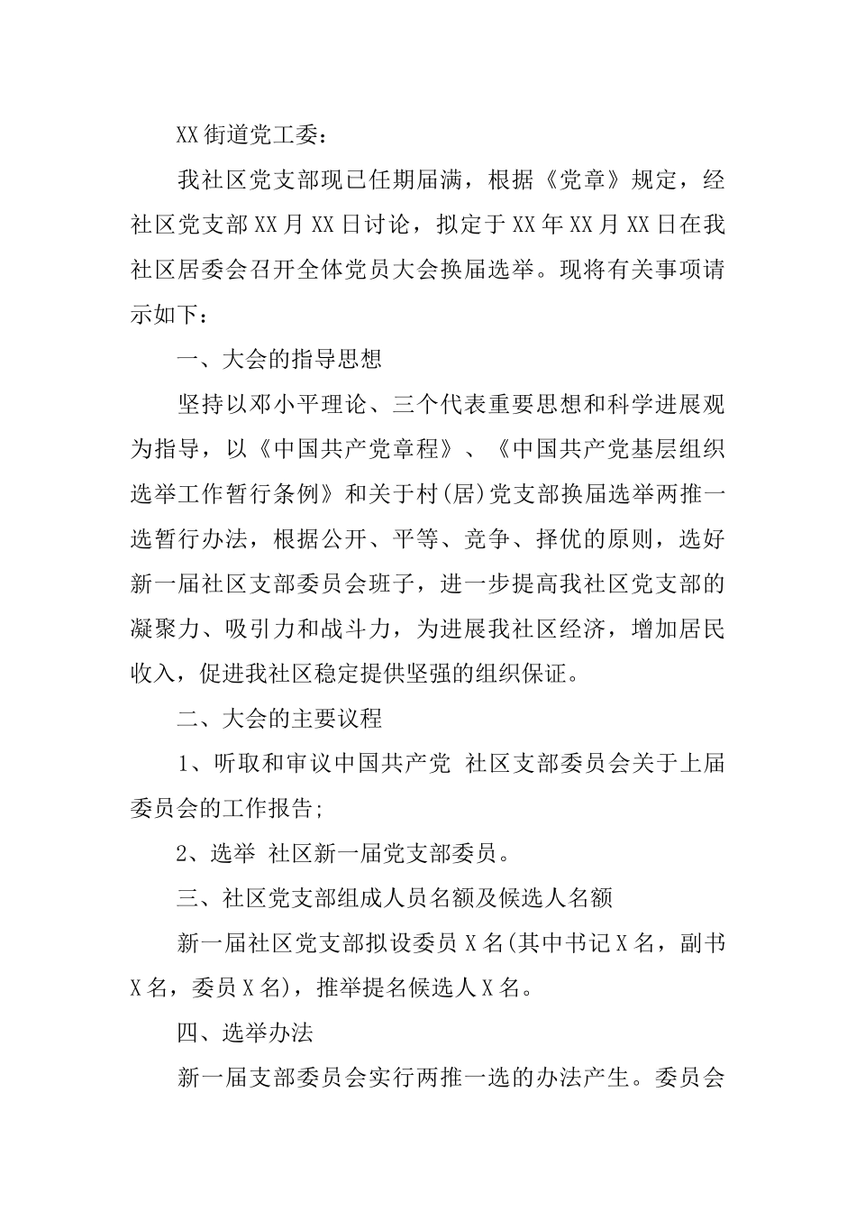 党支部换届选举请示精选_第3页