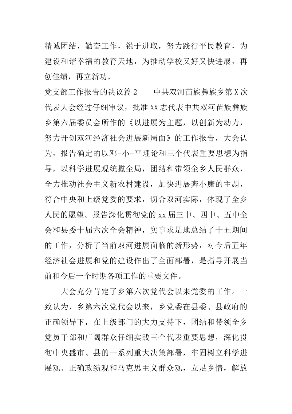 党支部工作报告的决议_第2页