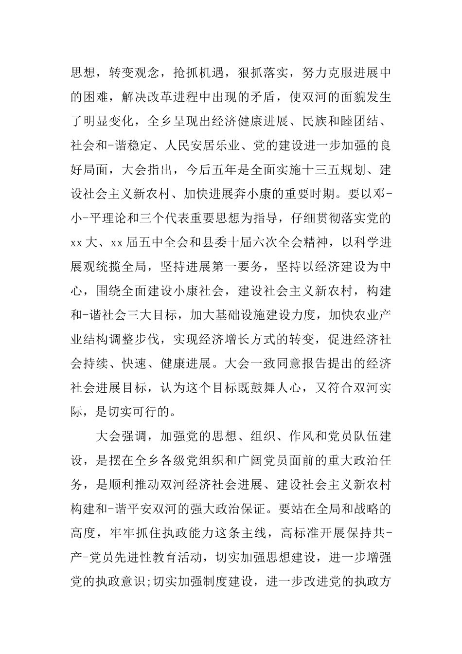 党支部工作报告的决议_第3页