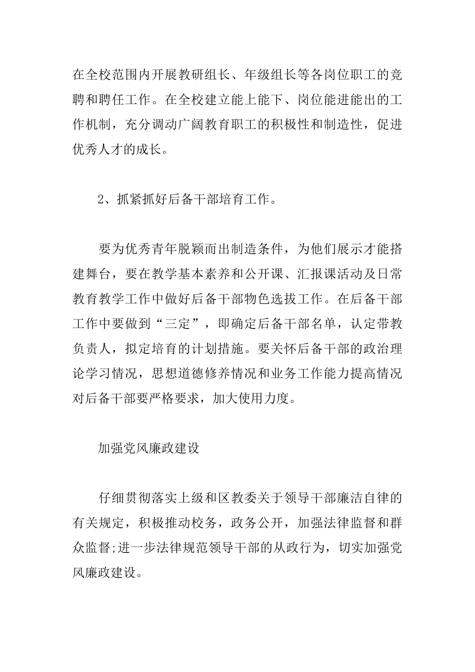 党支部组织年度工作计划_第2页