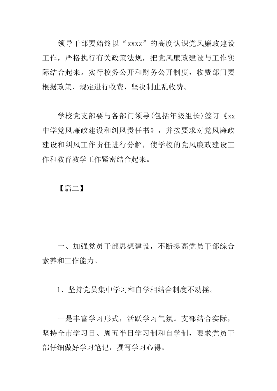 党支部组织年度工作计划_第3页