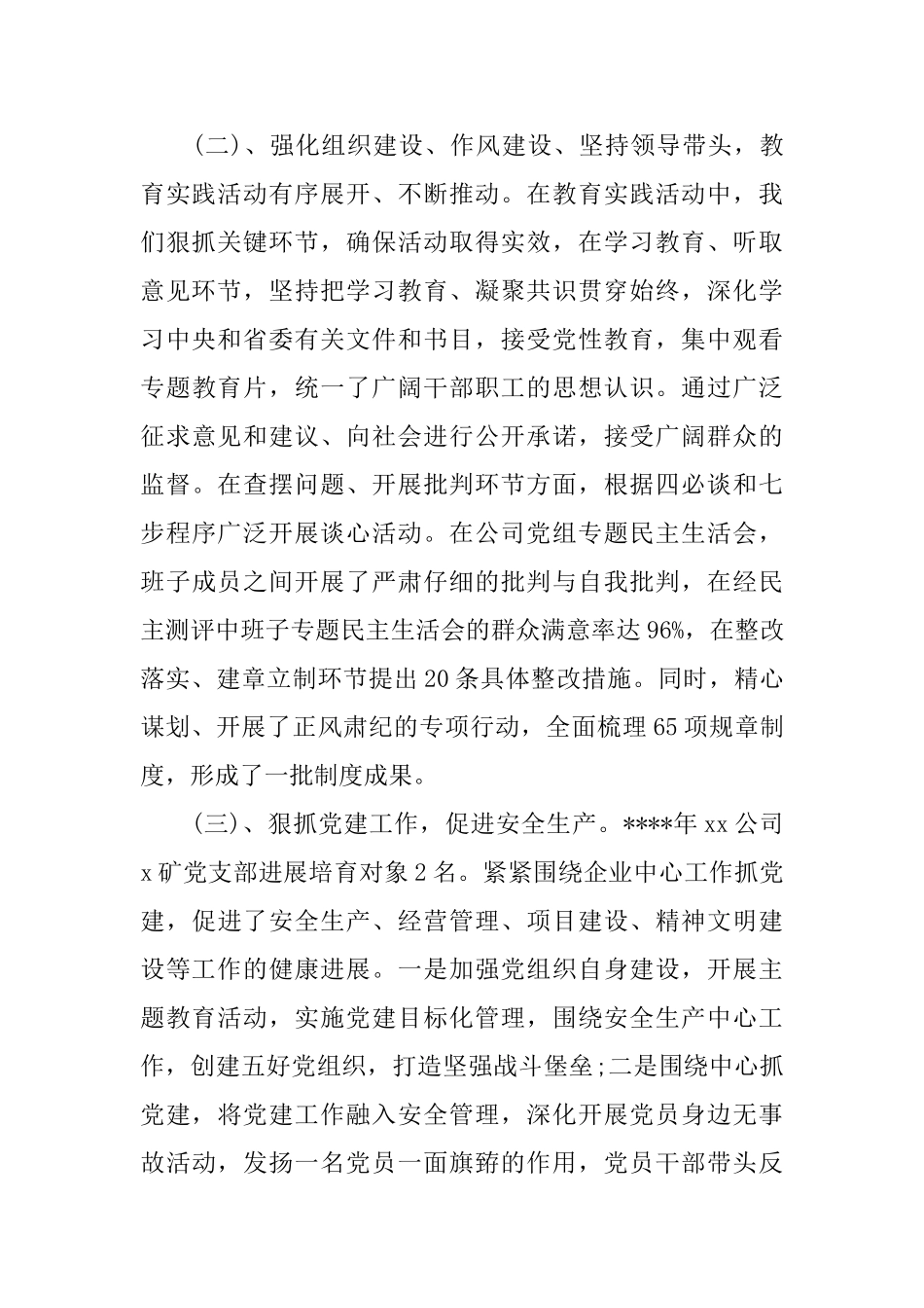 党支部评价报告_第2页