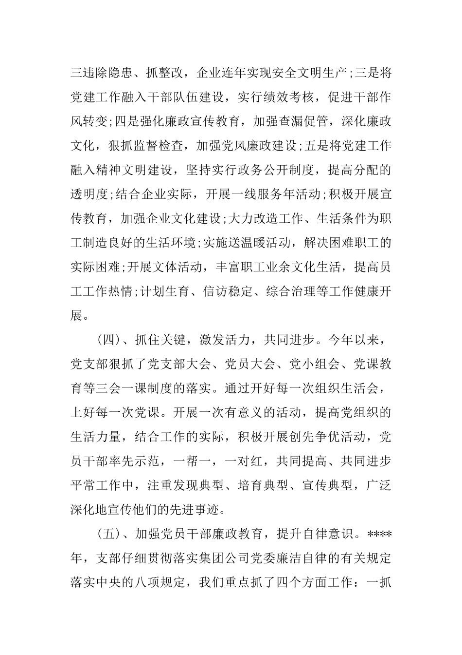 党支部评价报告_第3页