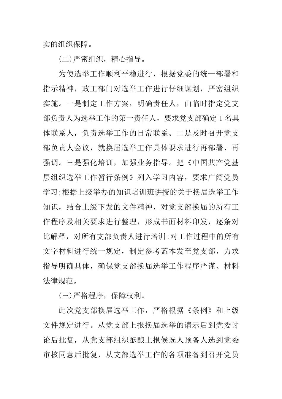 党支部班子评价_第2页