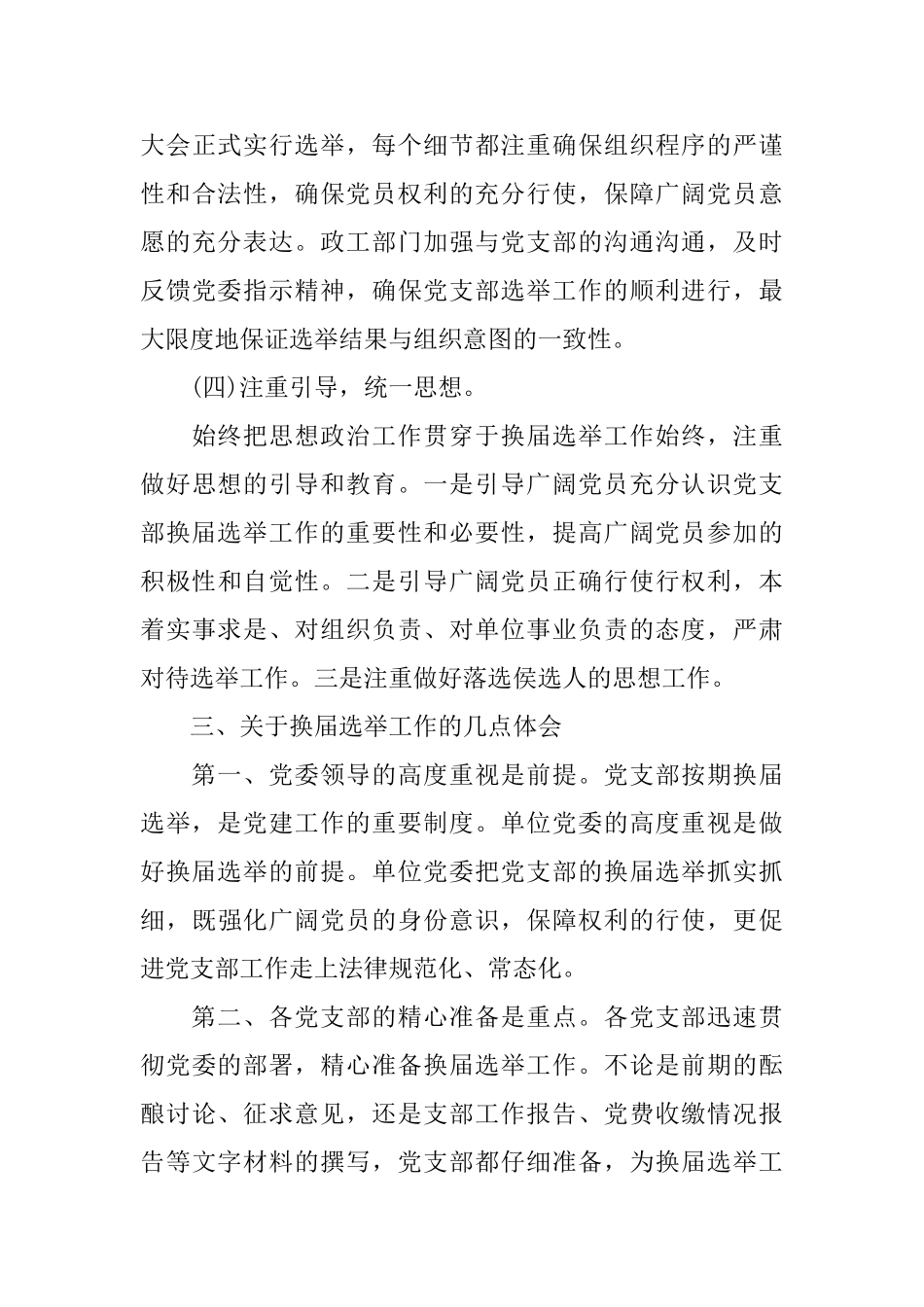 党支部班子评价_第3页