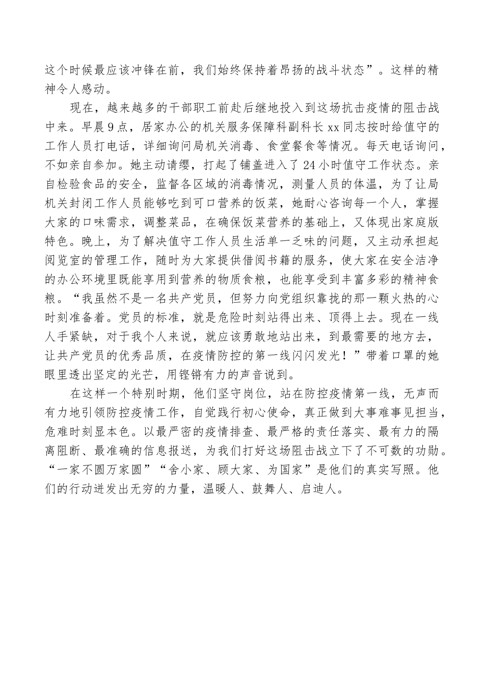 党支部疫情防控先进事迹_第2页