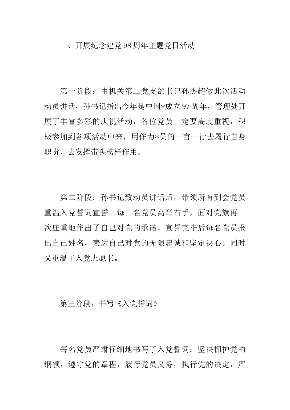 党支部庆祝建党周年活动总结范文_第2页