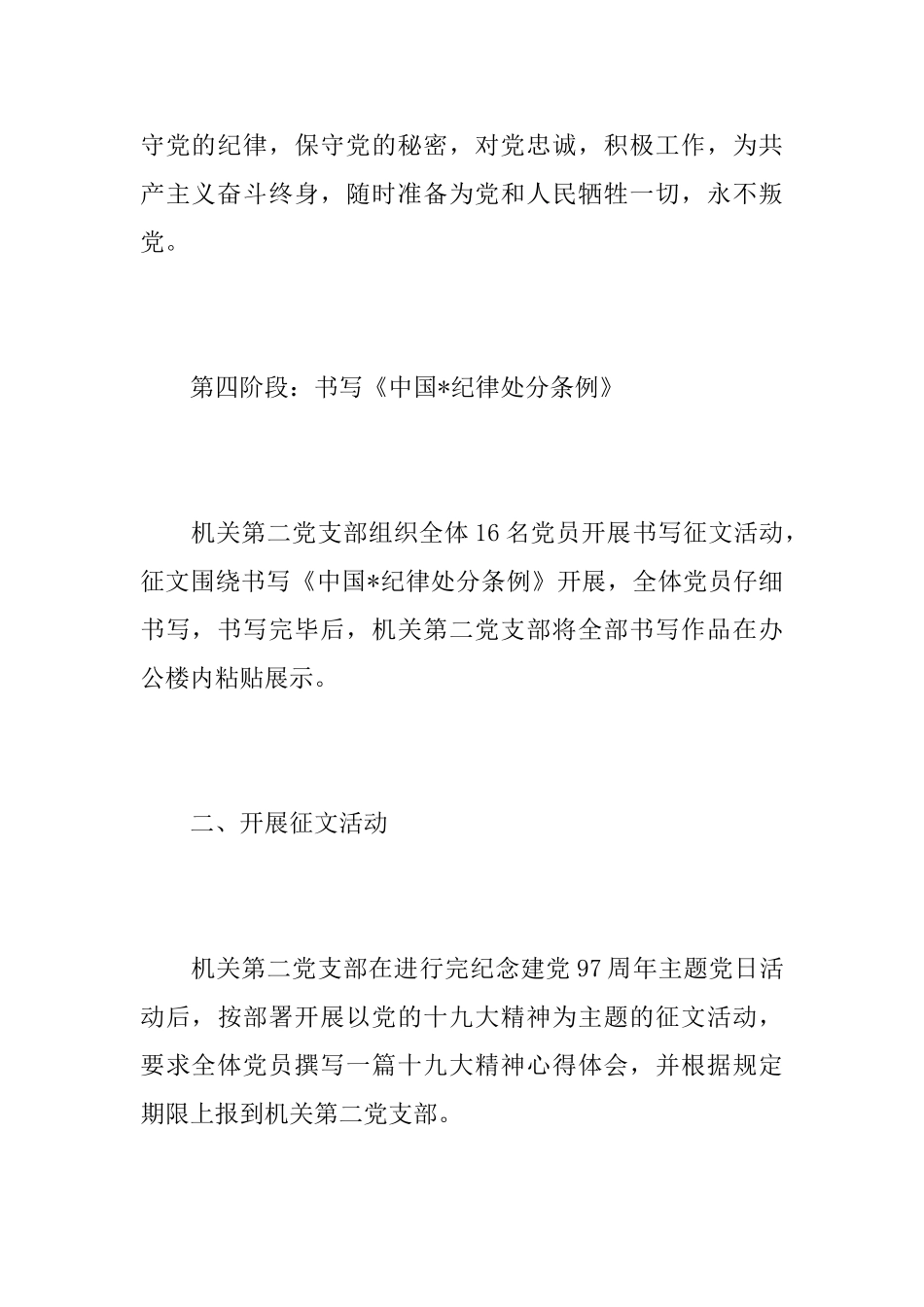 党支部庆祝建党周年活动总结范文_第3页