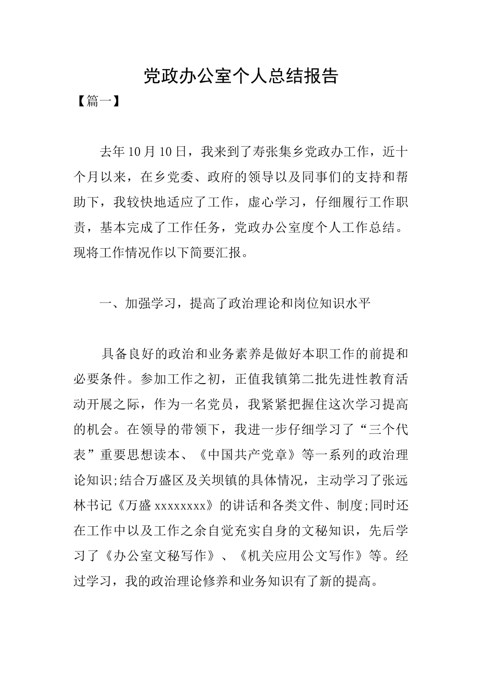 党政办公室个人总结报告_第1页