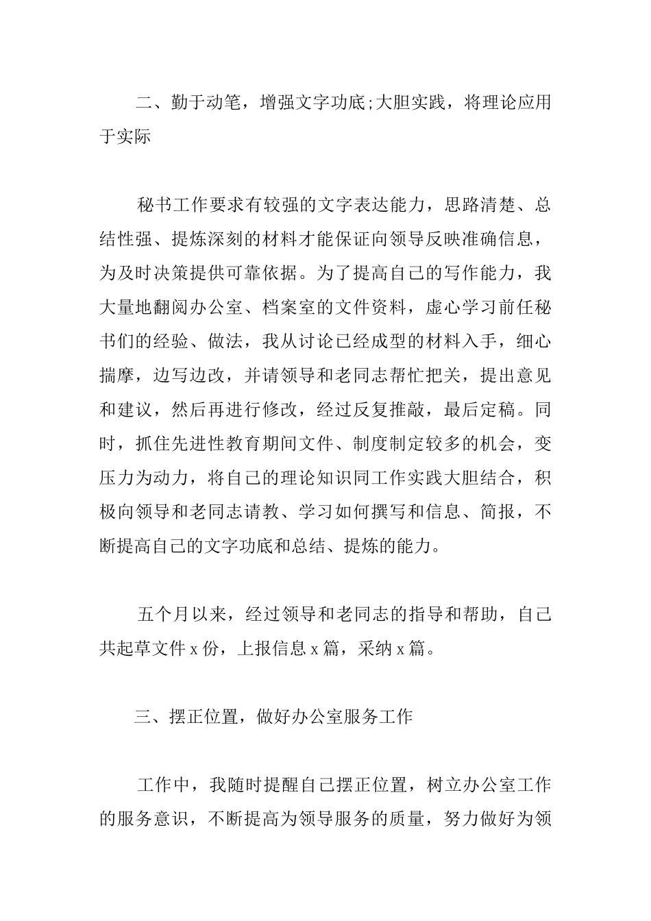 党政办公室个人总结报告_第2页