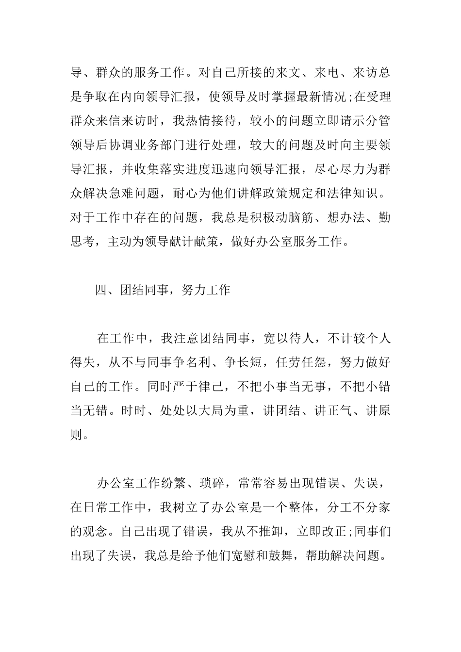 党政办公室个人总结报告_第3页