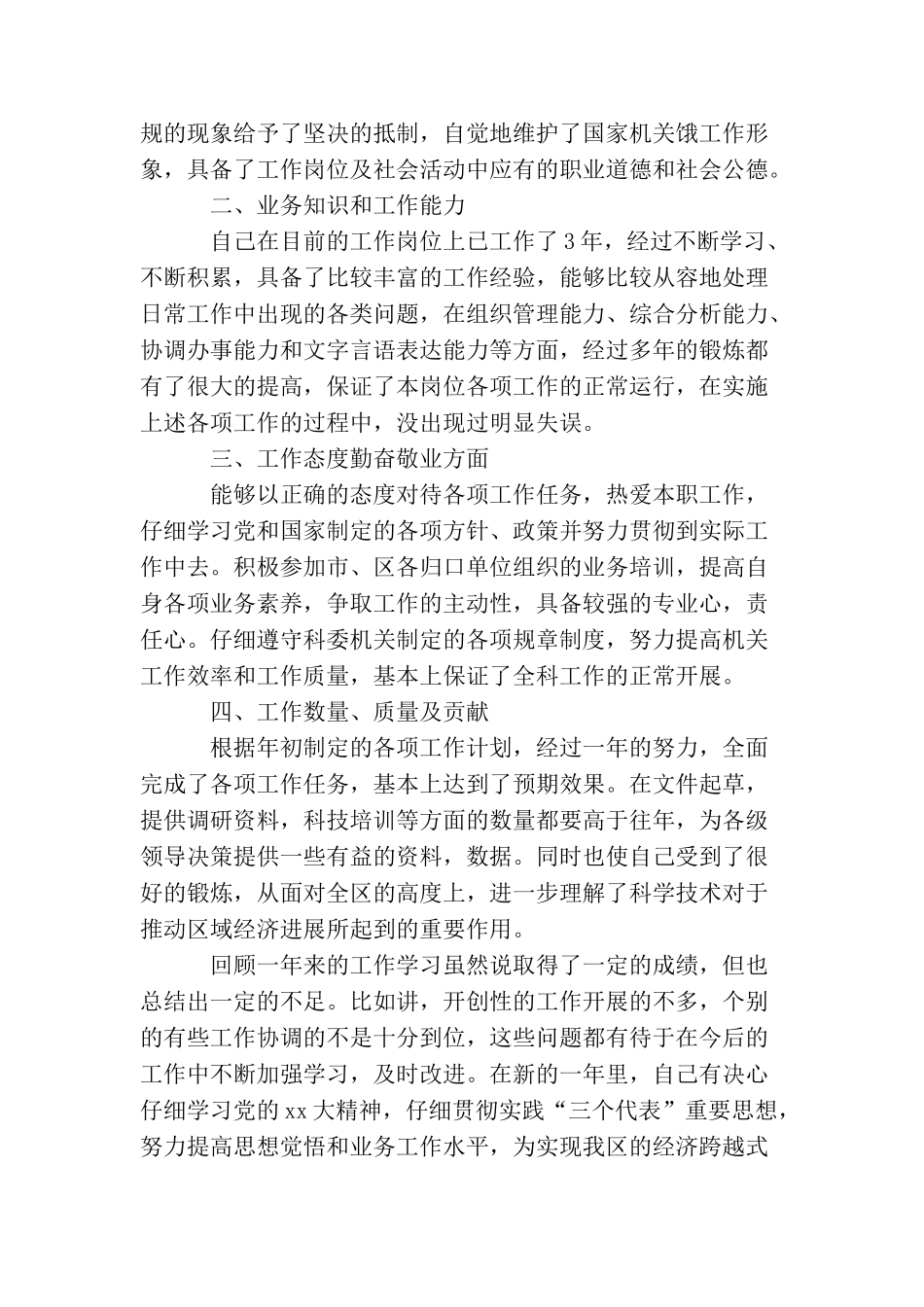 党政办公室工作总结开头范文_第2页