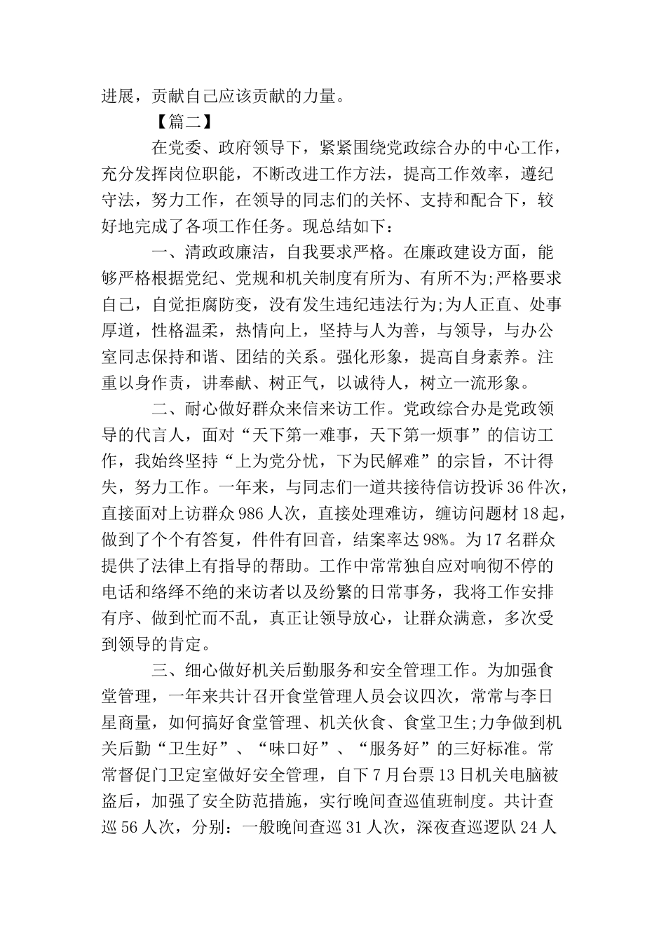 党政办公室工作总结开头范文_第3页