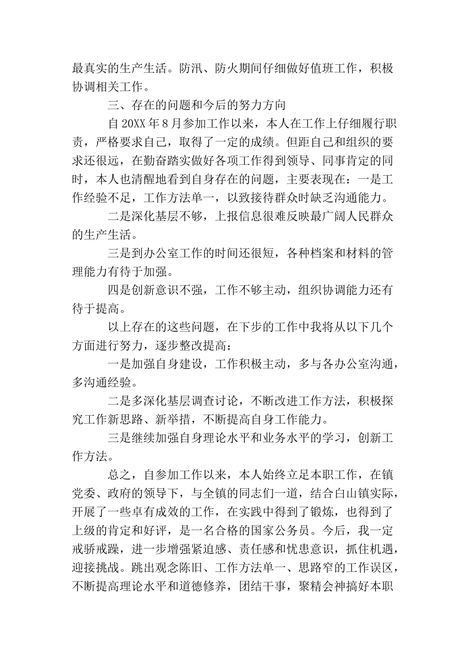 党政办秘书职业年终工作总结报告_第3页
