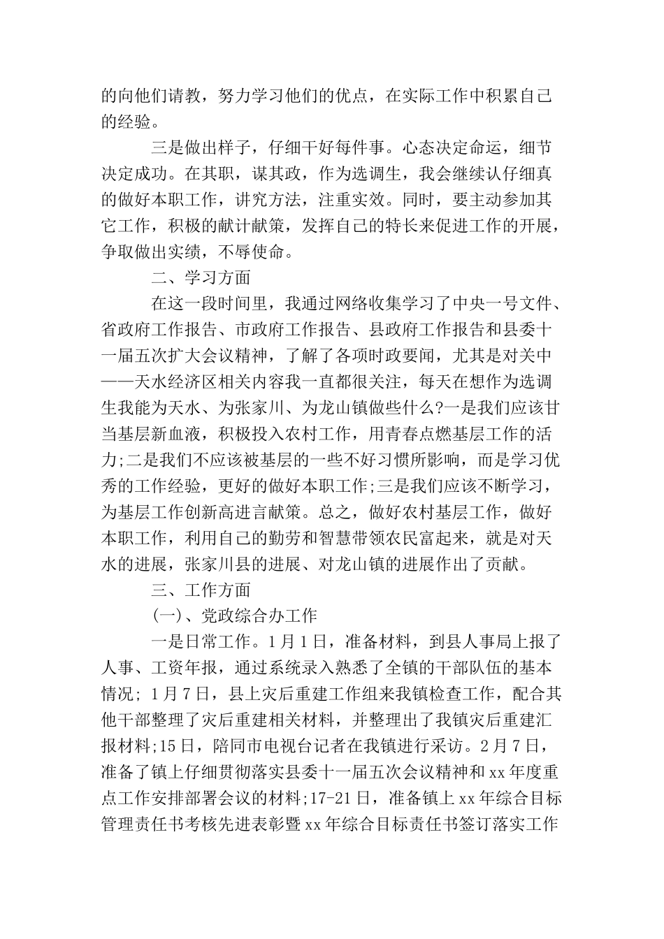 党政办秘书助理个人工作总结范文_第2页
