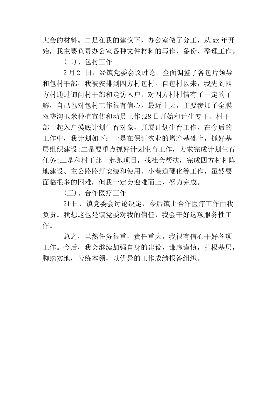 党政办秘书助理个人工作总结范文_第3页