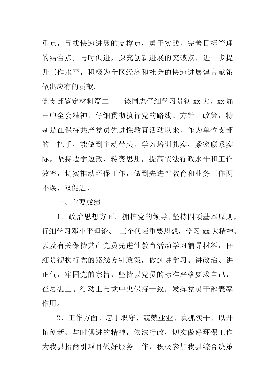 党支部鉴定材料_第2页