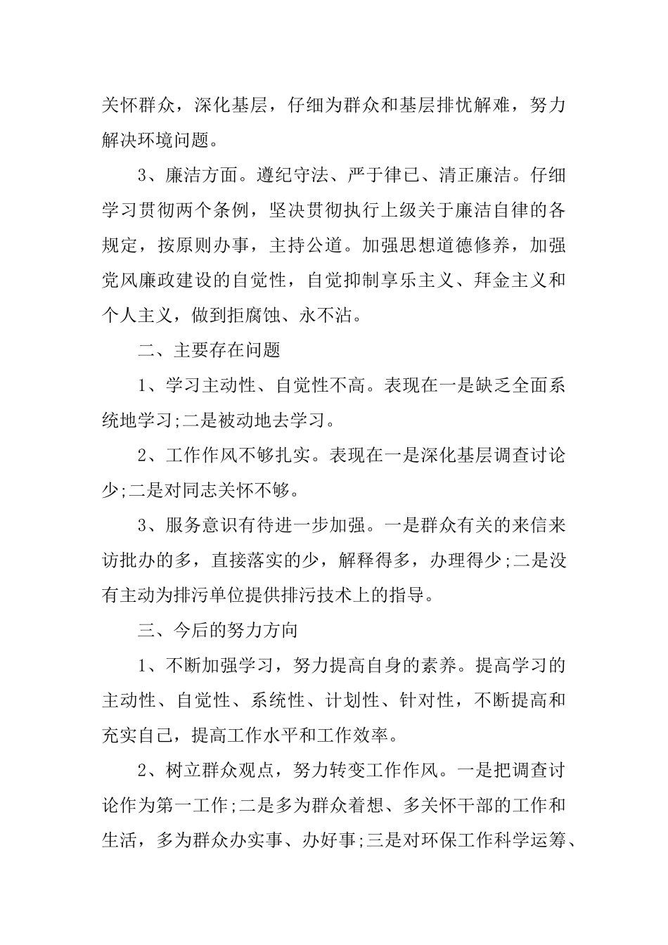 党支部鉴定材料_第3页